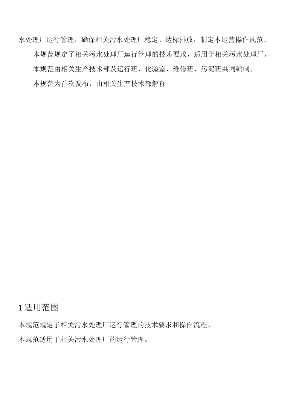 污水厂运营操作规范手册_第3页