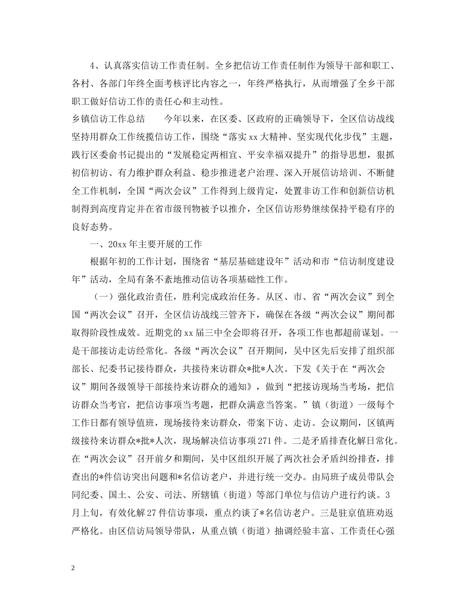 乡信访工作总结模板_第2页