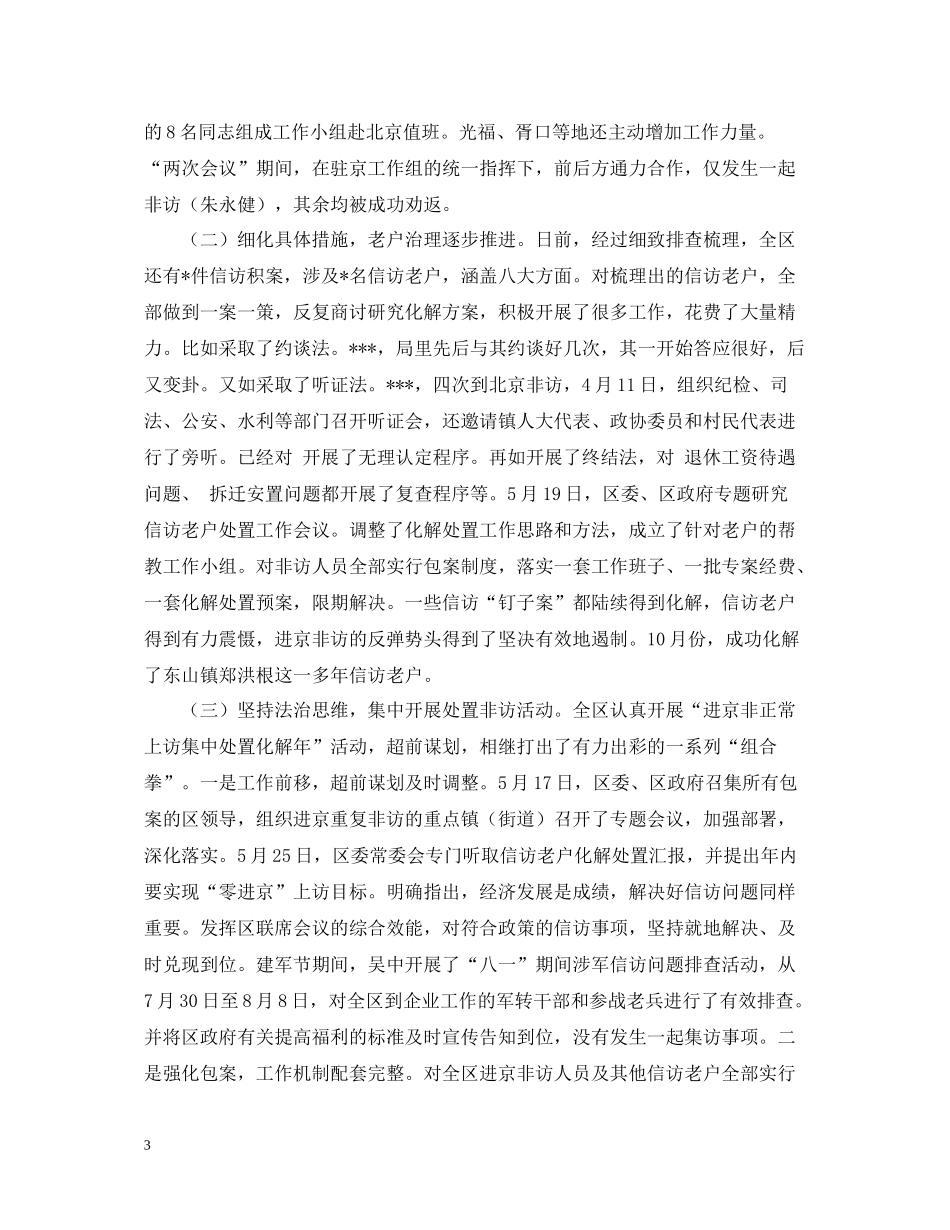 乡信访工作总结模板_第3页