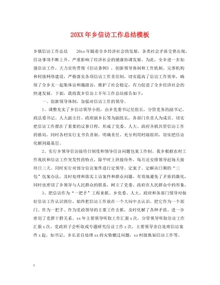 乡信访工作总结模板