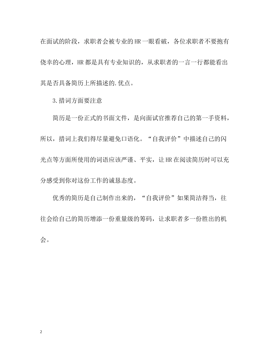 应聘简历中的自我评价怎么写_第2页