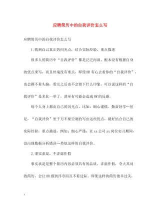 应聘简历中的自我评价怎么写