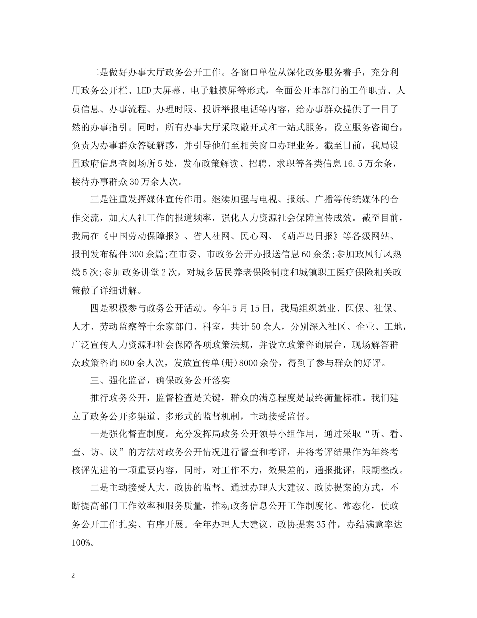 2020年度政务公开工作总结_第2页
