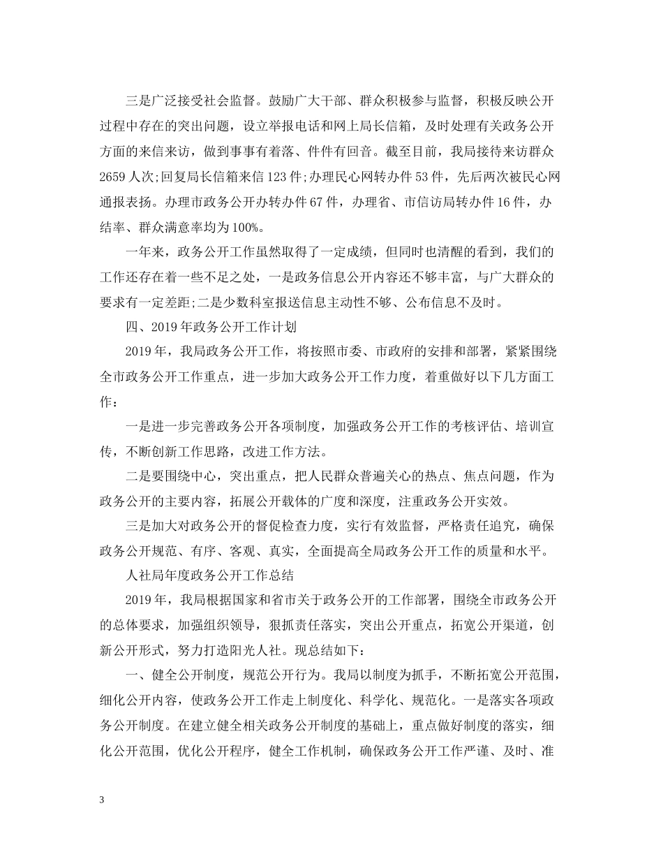 2020年度政务公开工作总结_第3页
