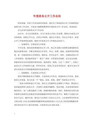 2020年度政务公开工作总结