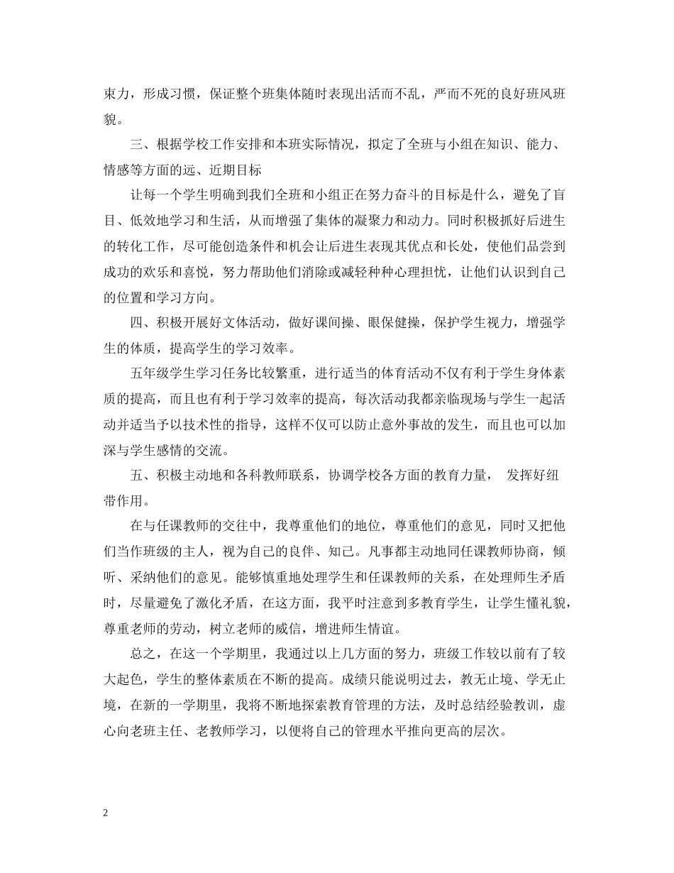 小学年级班主任工作总结_第2页