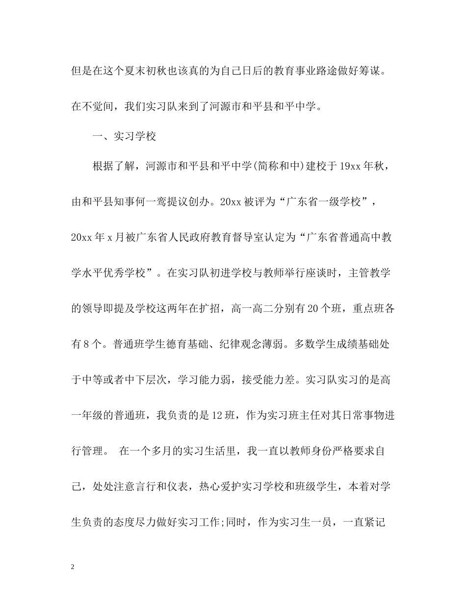 师范生实习自我总结2_第2页