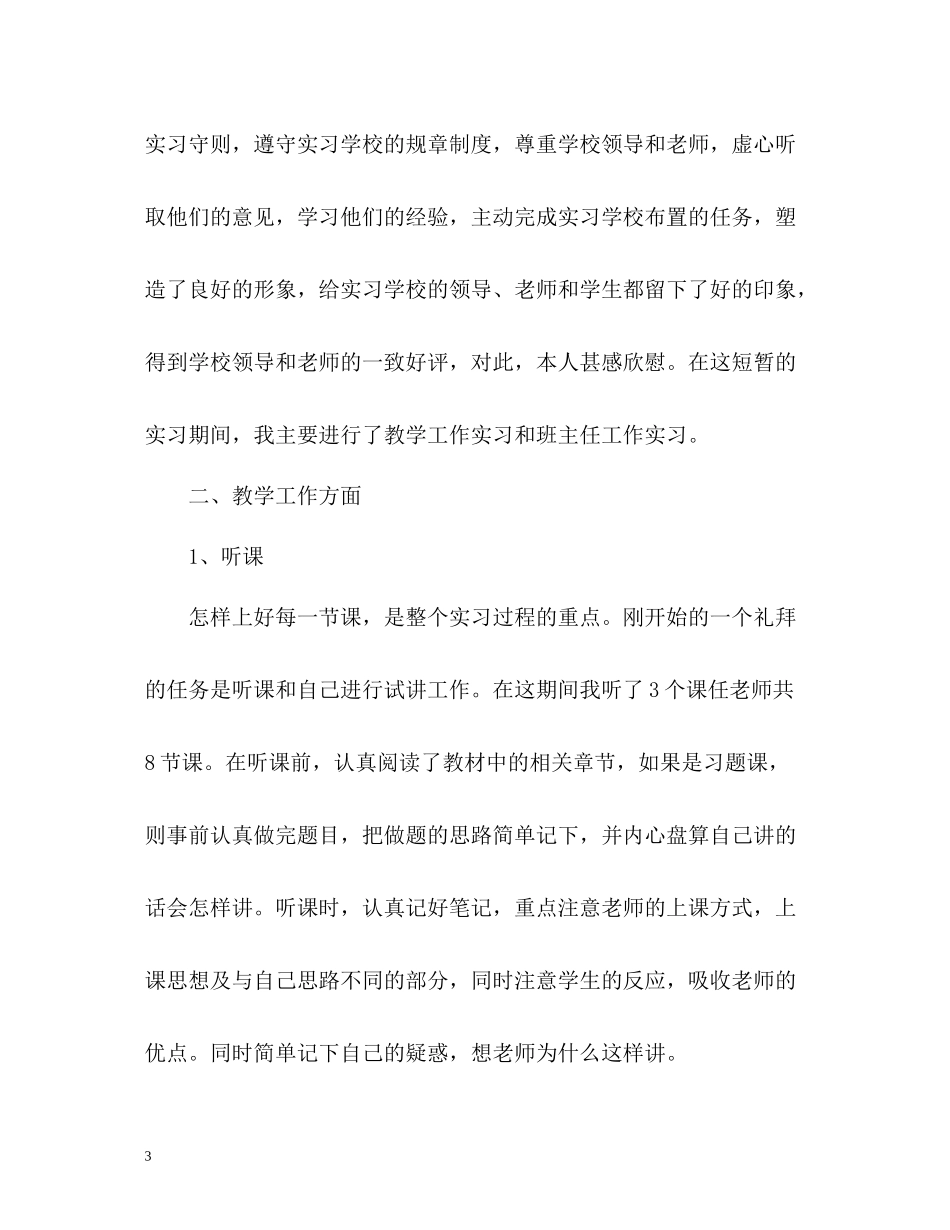 师范生实习自我总结2_第3页