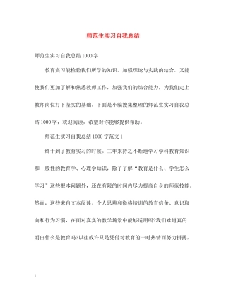 师范生实习自我总结2