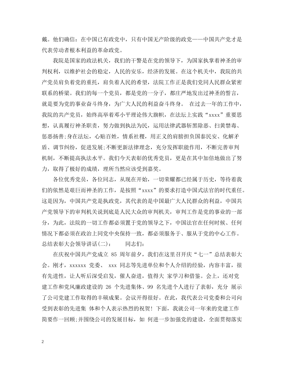 总结表彰大会领导讲话_第2页