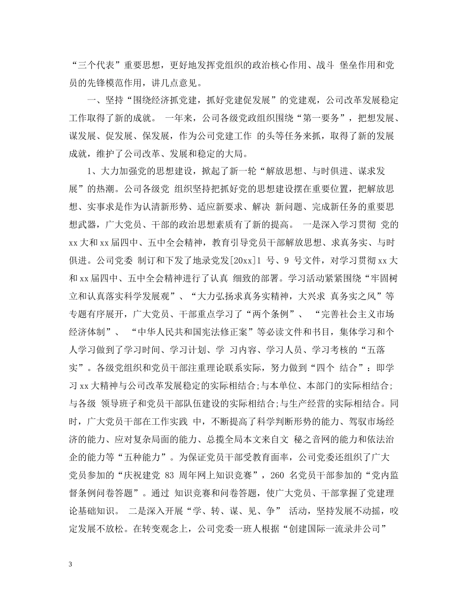 总结表彰大会领导讲话_第3页