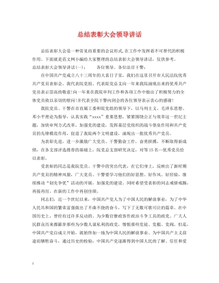 总结表彰大会领导讲话