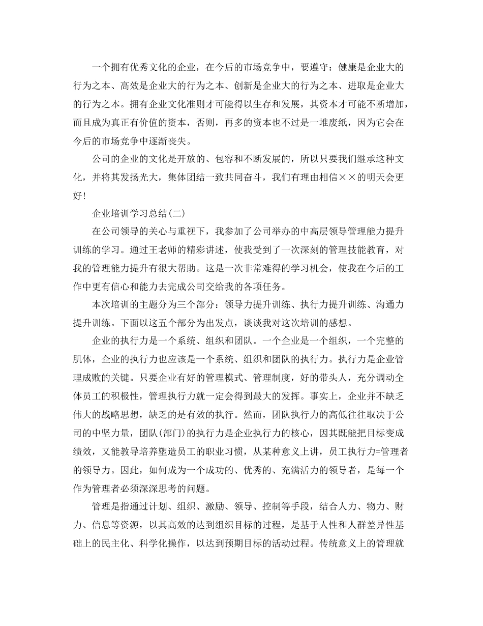 企业培训个人学习总结_第2页