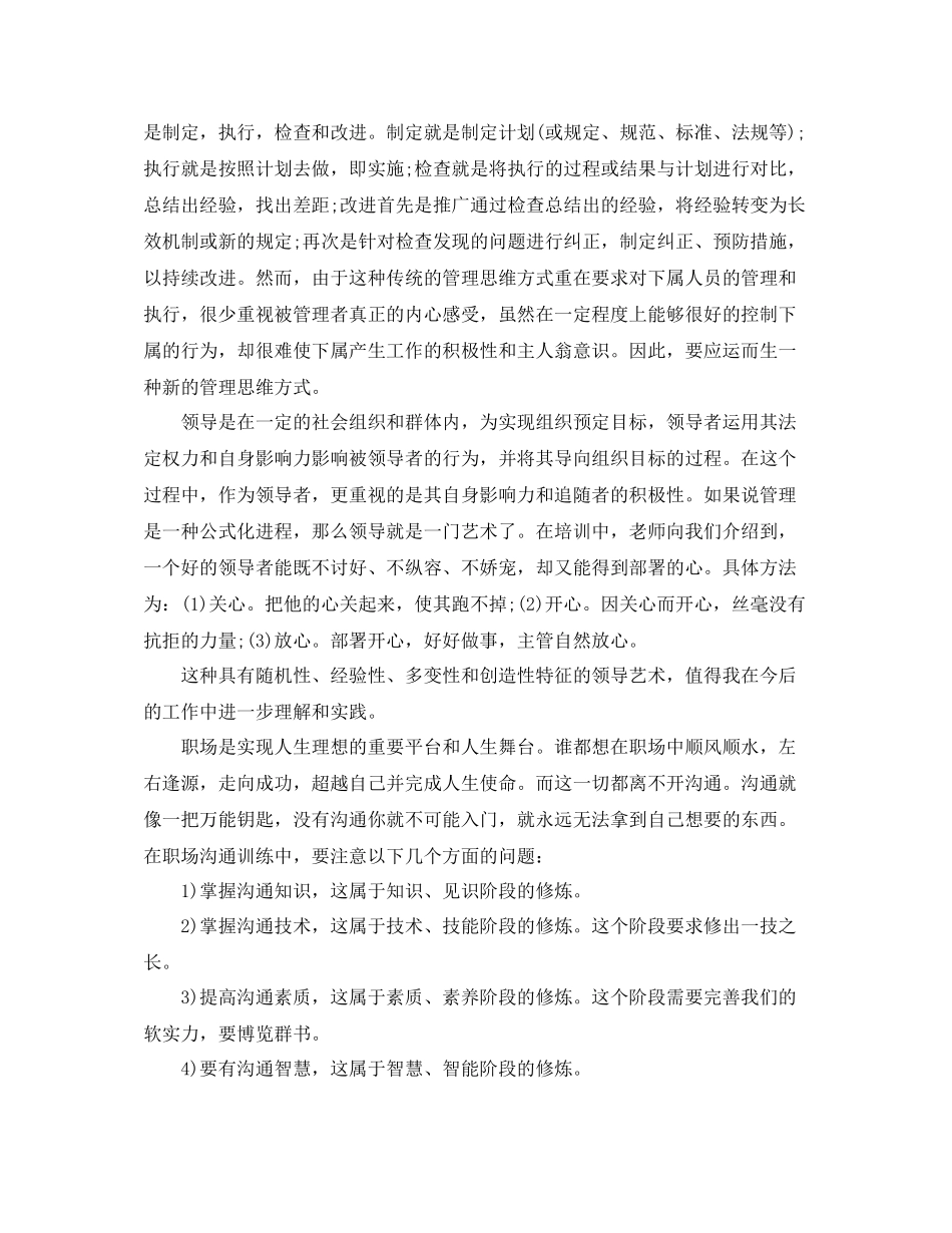 企业培训个人学习总结_第3页