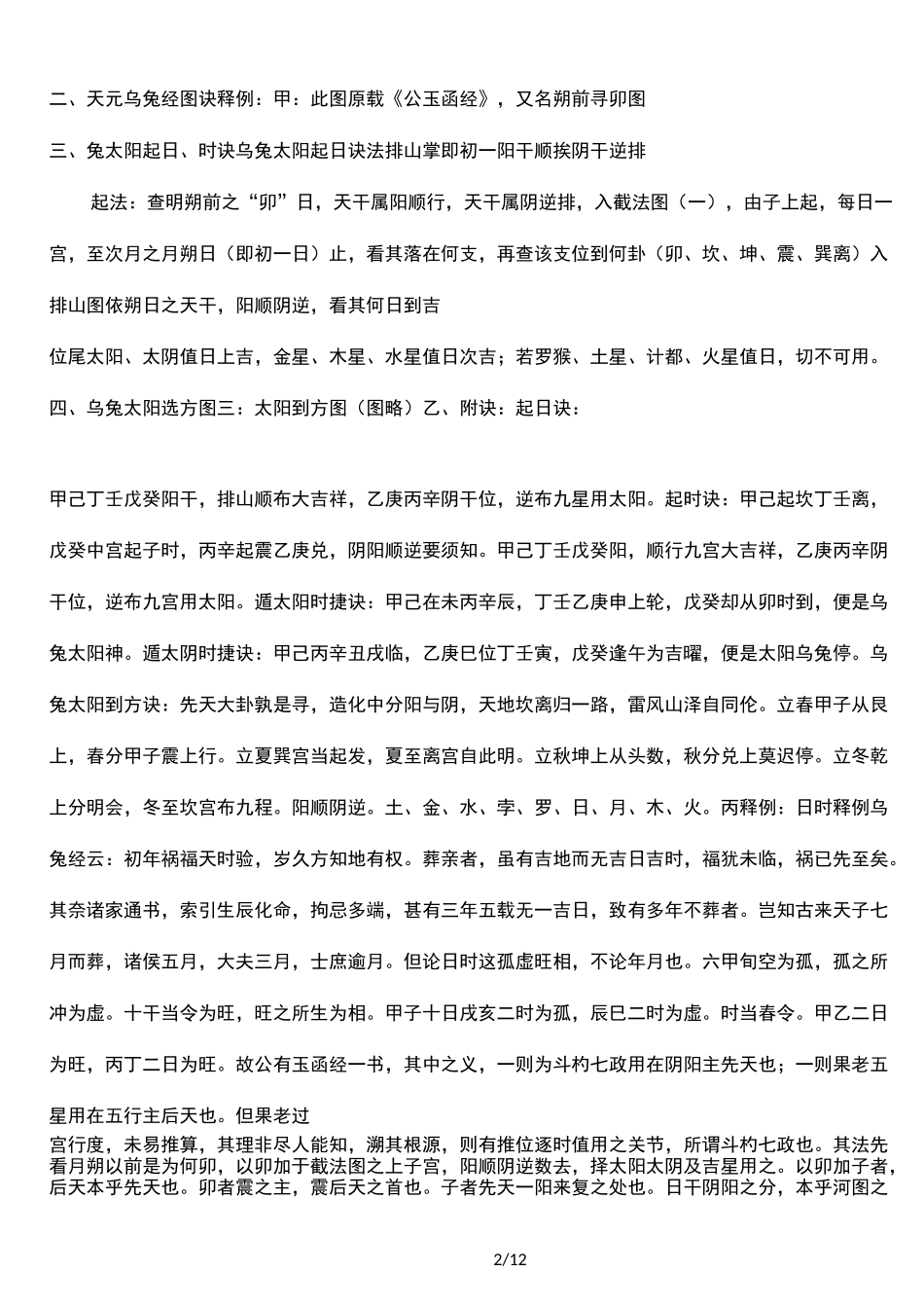 乌兔太阳择日法_第2页