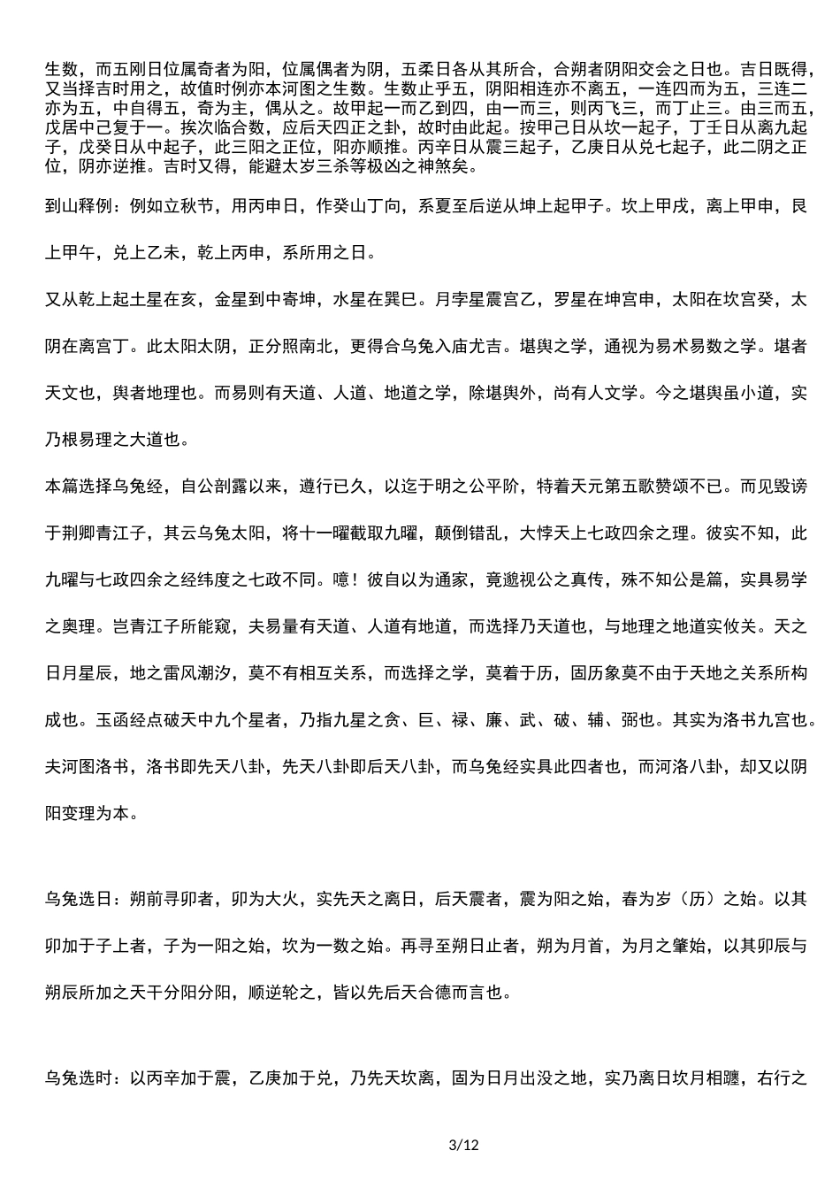 乌兔太阳择日法_第3页