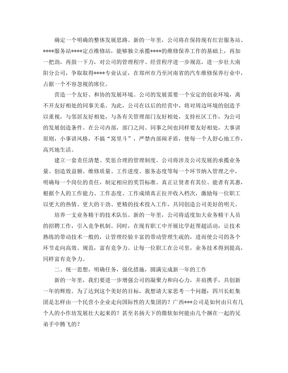 汽车维修工作的自我总结范文_第2页