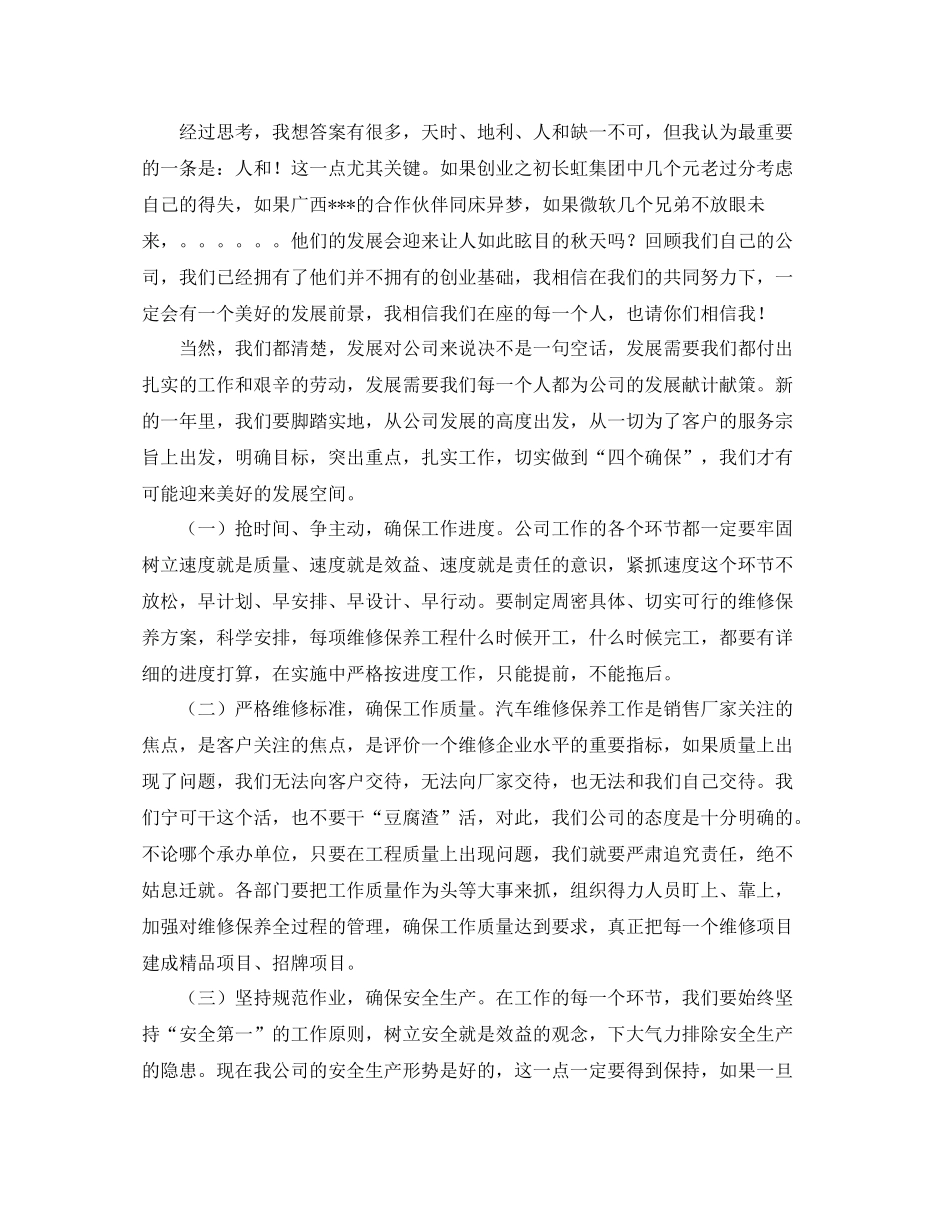 汽车维修工作的自我总结范文_第3页