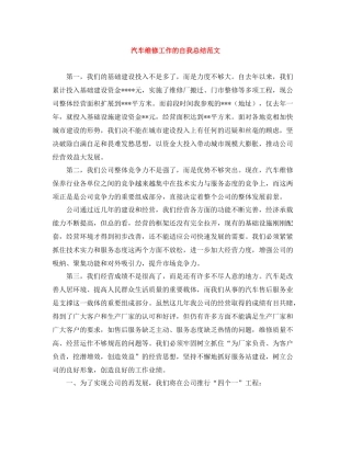 汽车维修工作的自我总结范文