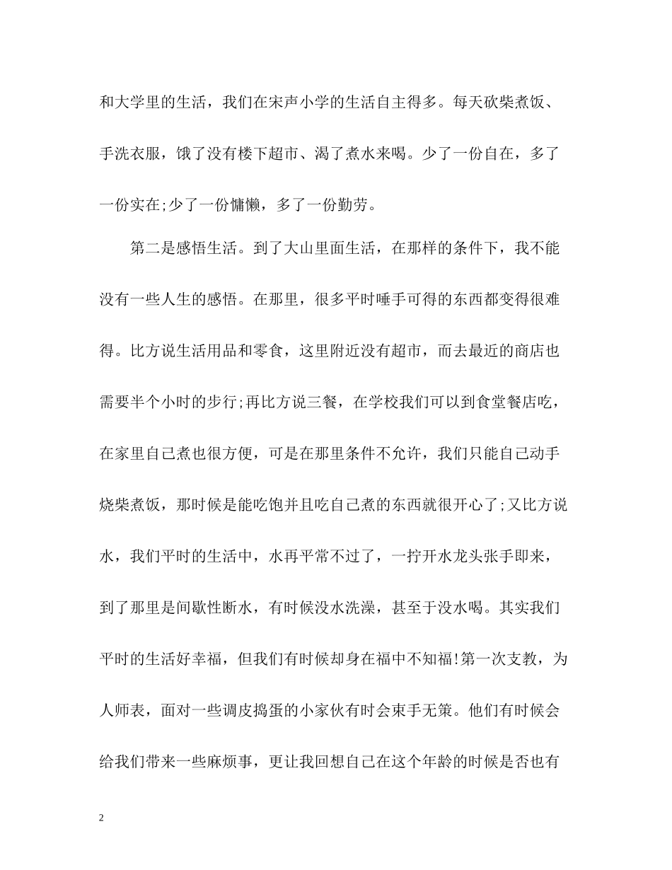 三下乡个人总结优秀_第2页