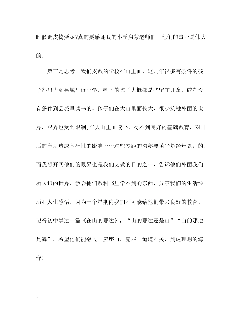 三下乡个人总结优秀_第3页