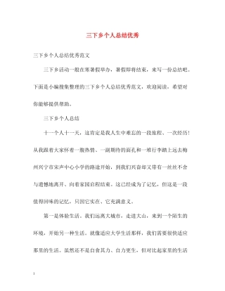 三下乡个人总结优秀