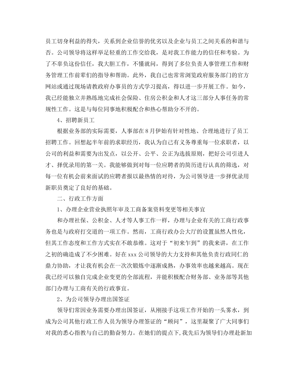 人事行政年底总结_第2页
