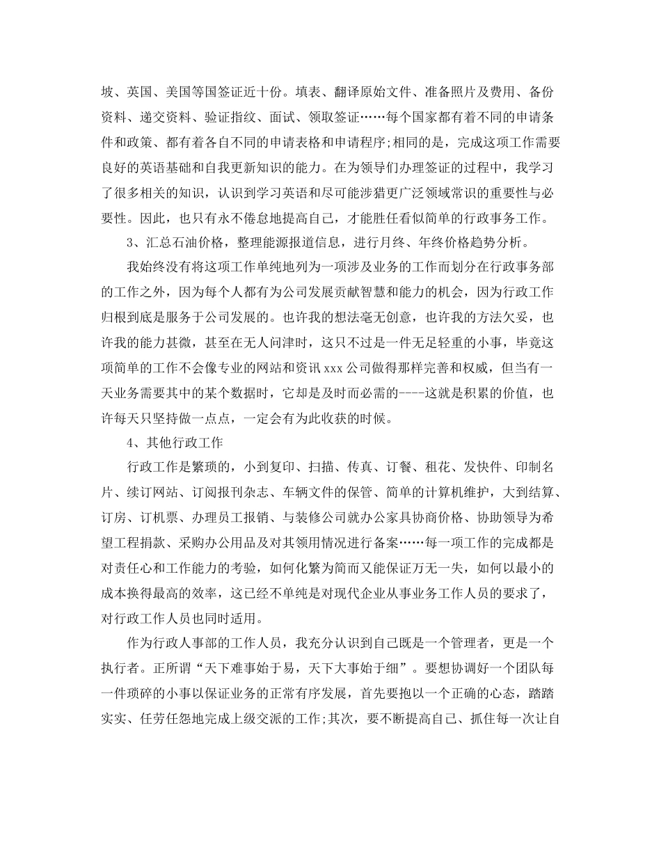 人事行政年底总结_第3页