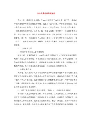 人事行政年底总结