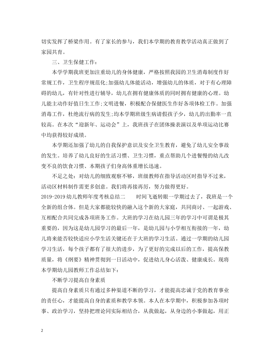 幼儿教师年度考核总结_第2页