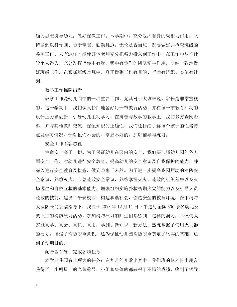 幼儿教师年度考核总结_第3页
