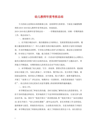 幼儿教师年度考核总结