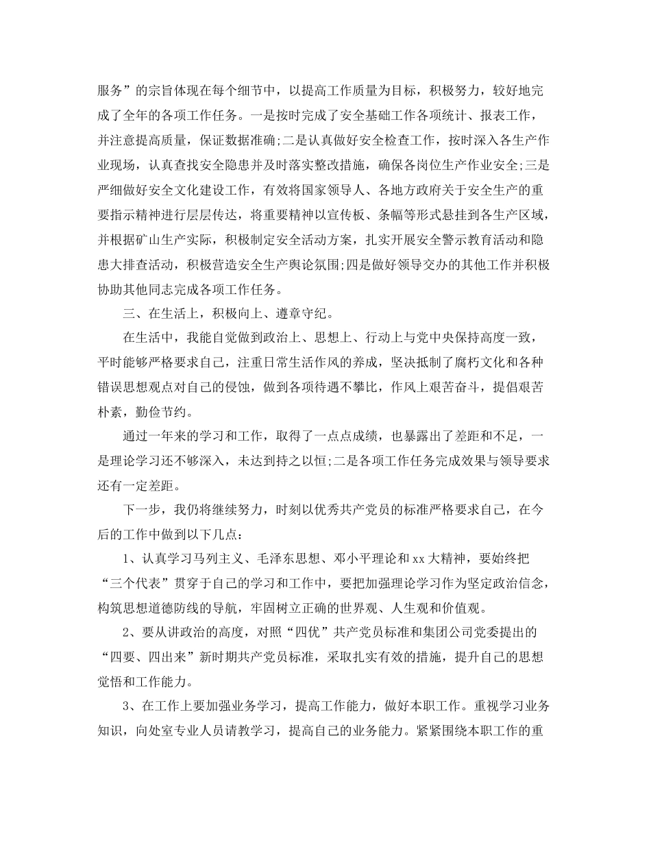 2020年党员评议个人总结_第2页