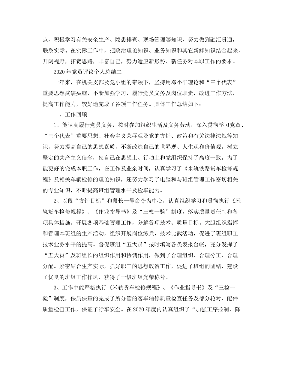 2020年党员评议个人总结_第3页