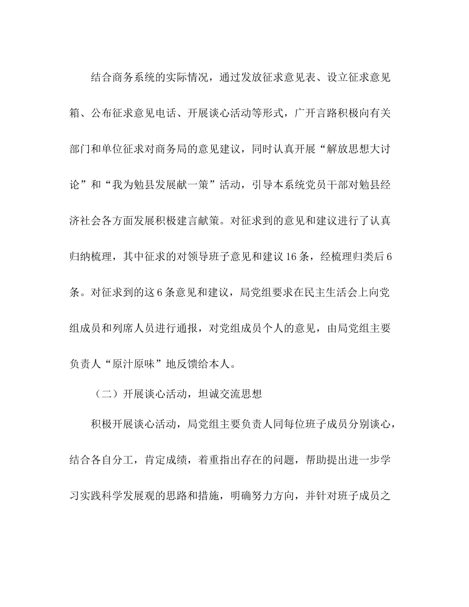 商务局学习实践活动阶段工作总结_第2页