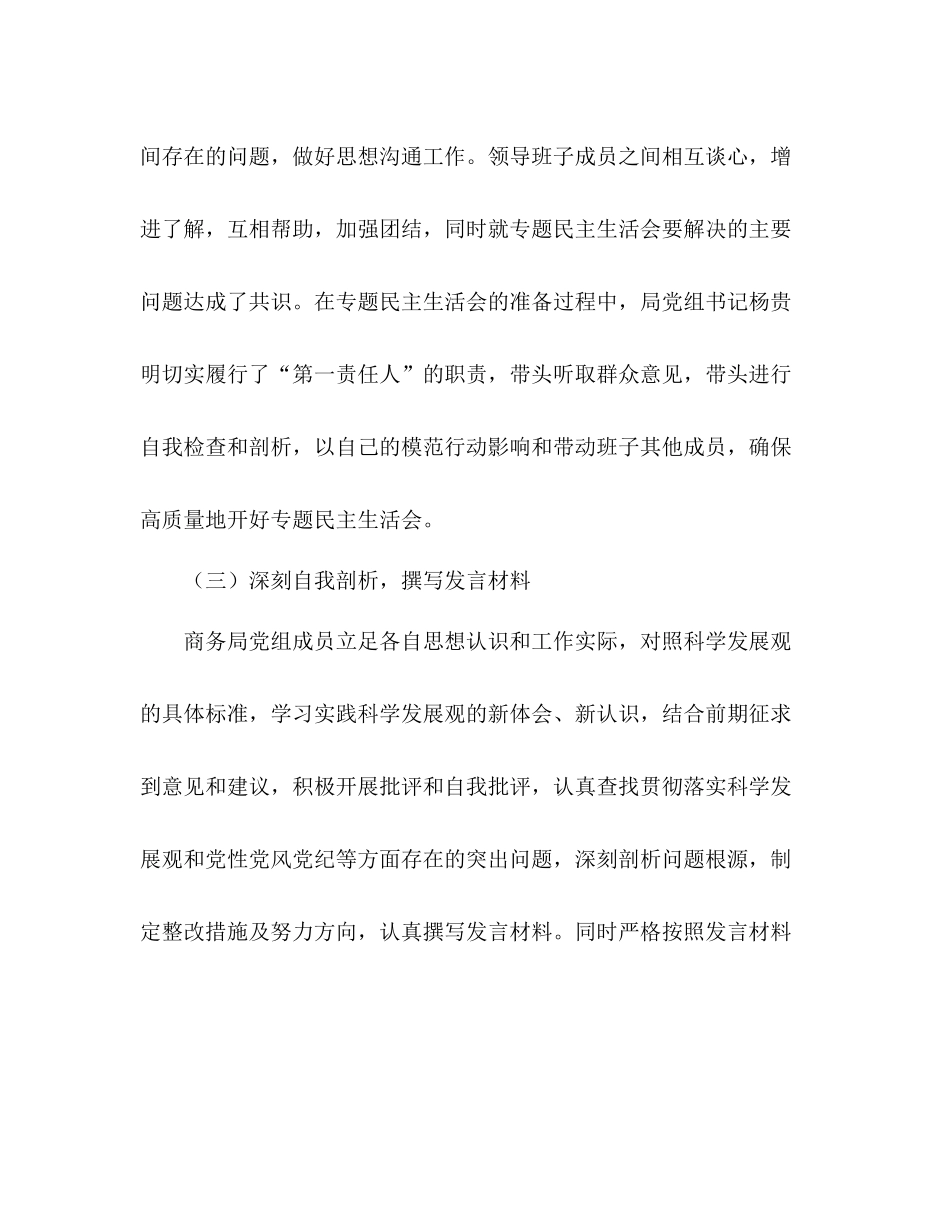 商务局学习实践活动阶段工作总结_第3页