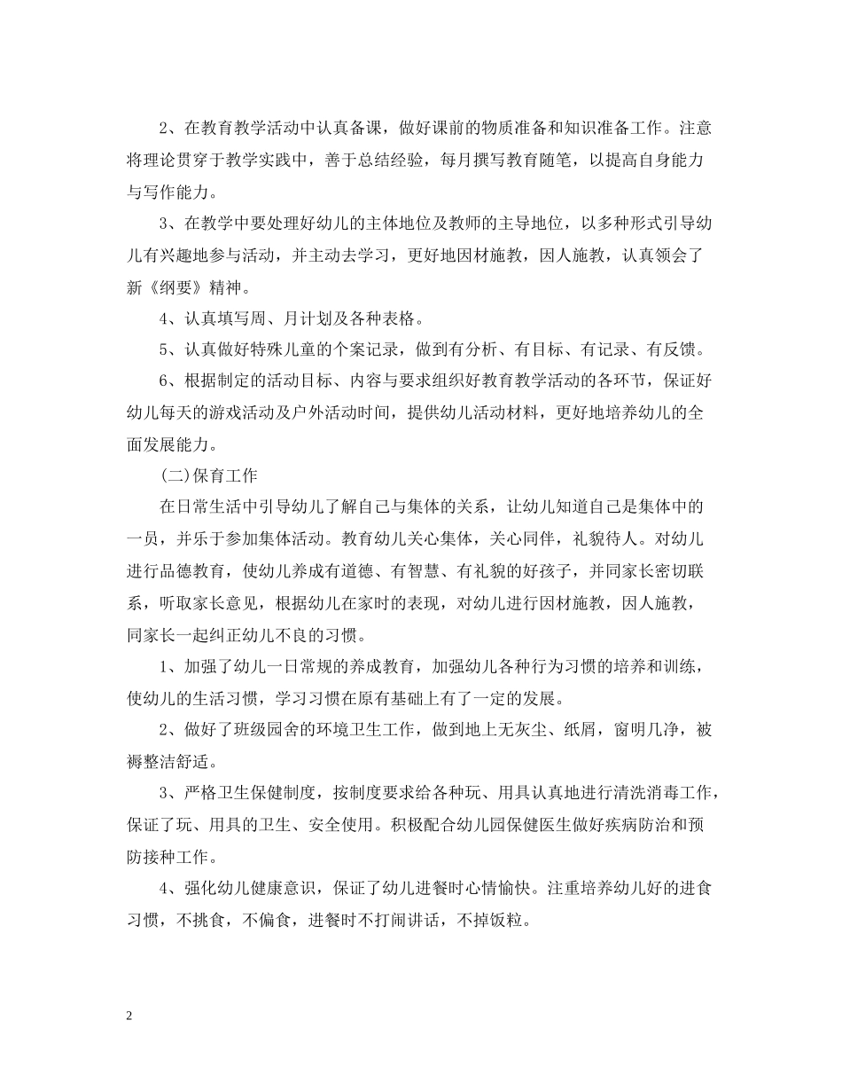 幼儿园10月份工作总结_第2页