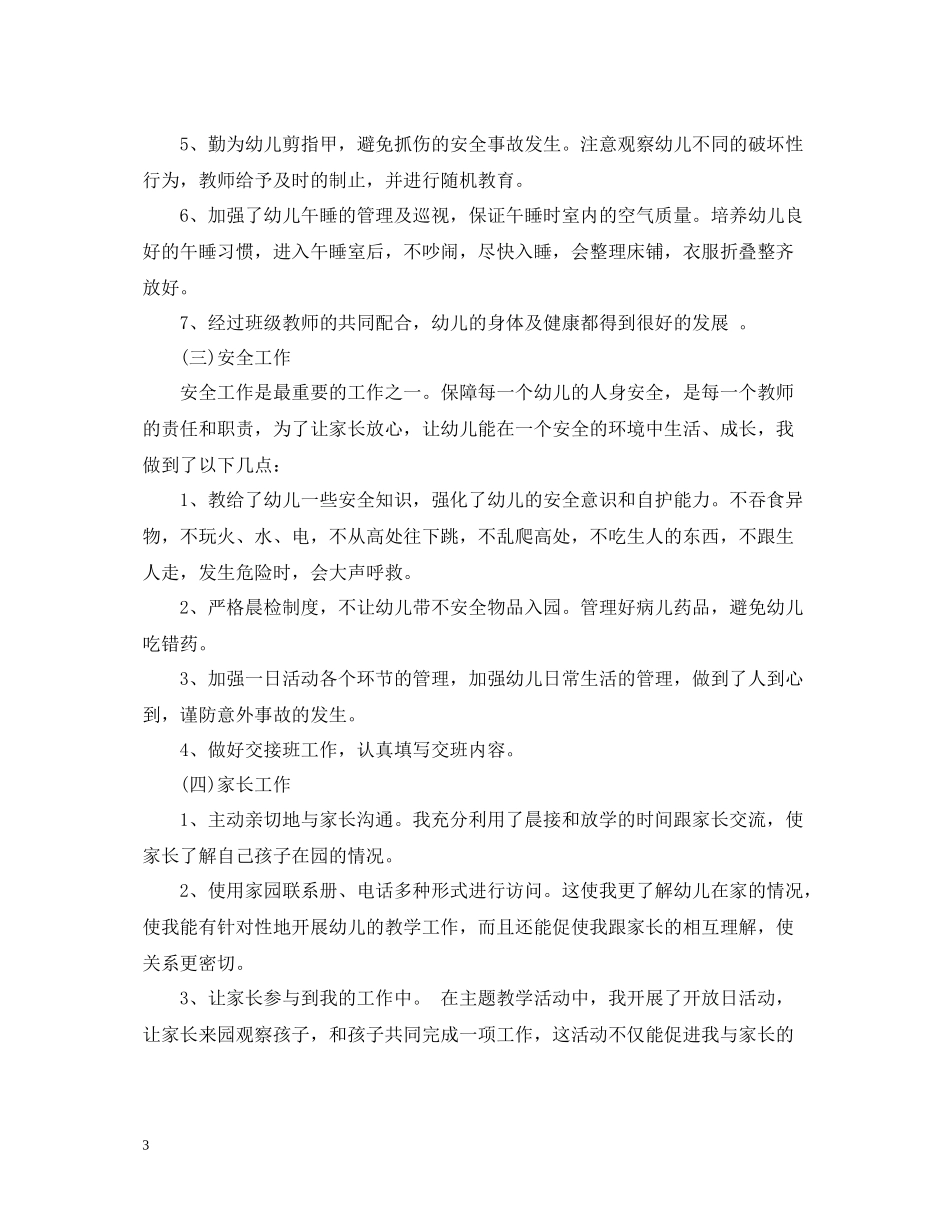 幼儿园10月份工作总结_第3页