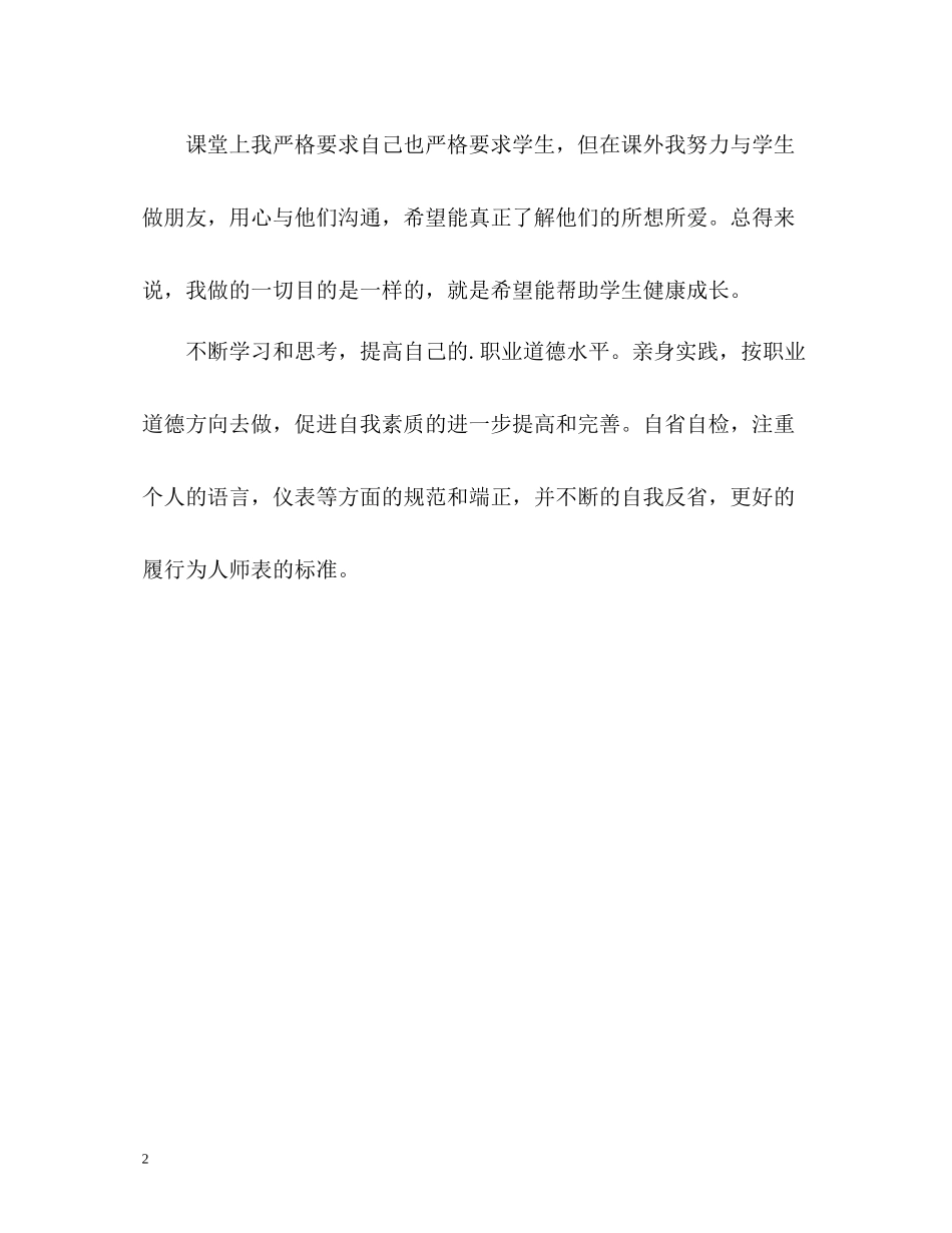 2020年末教师自我评价_第2页