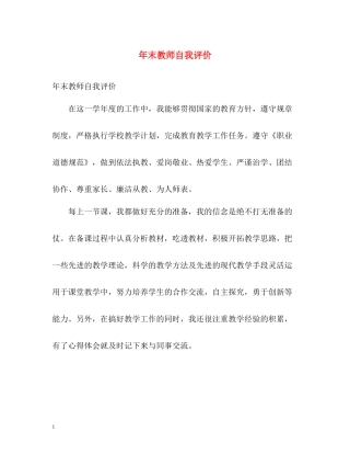 2020年末教师自我评价