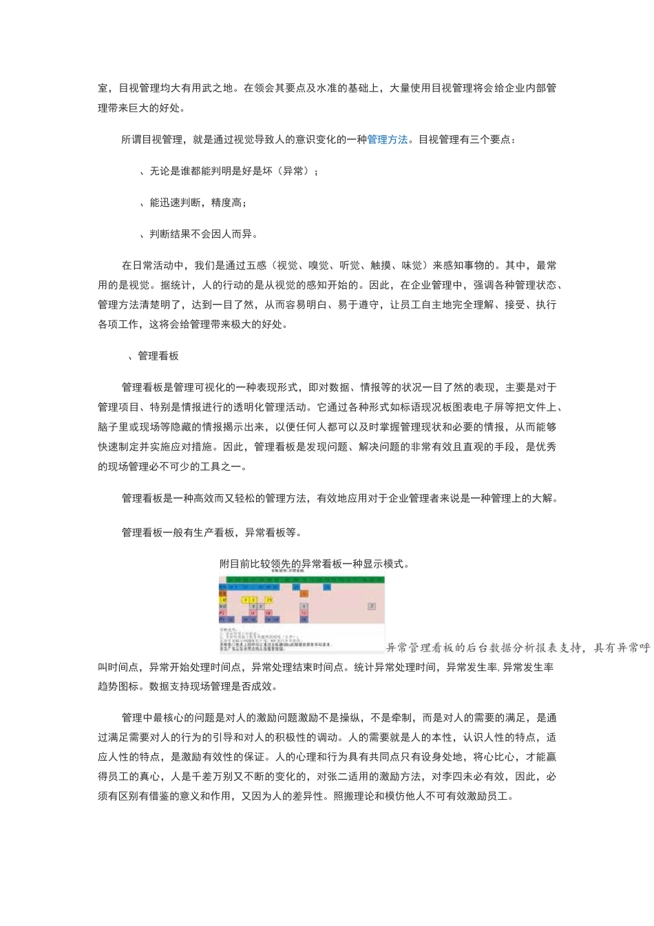 生产管理的九大模块_第2页