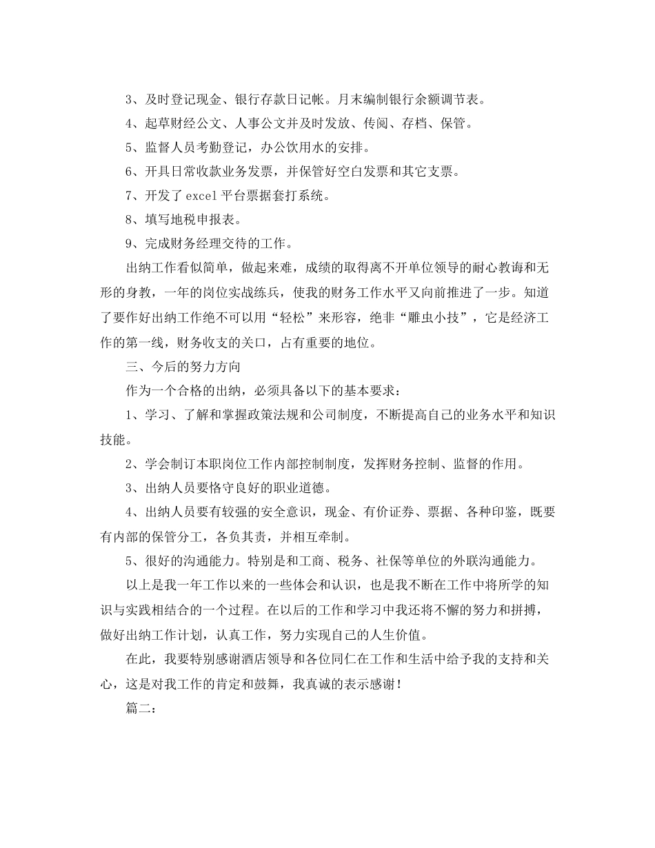 2020年酒店出纳年度工作总结_第2页