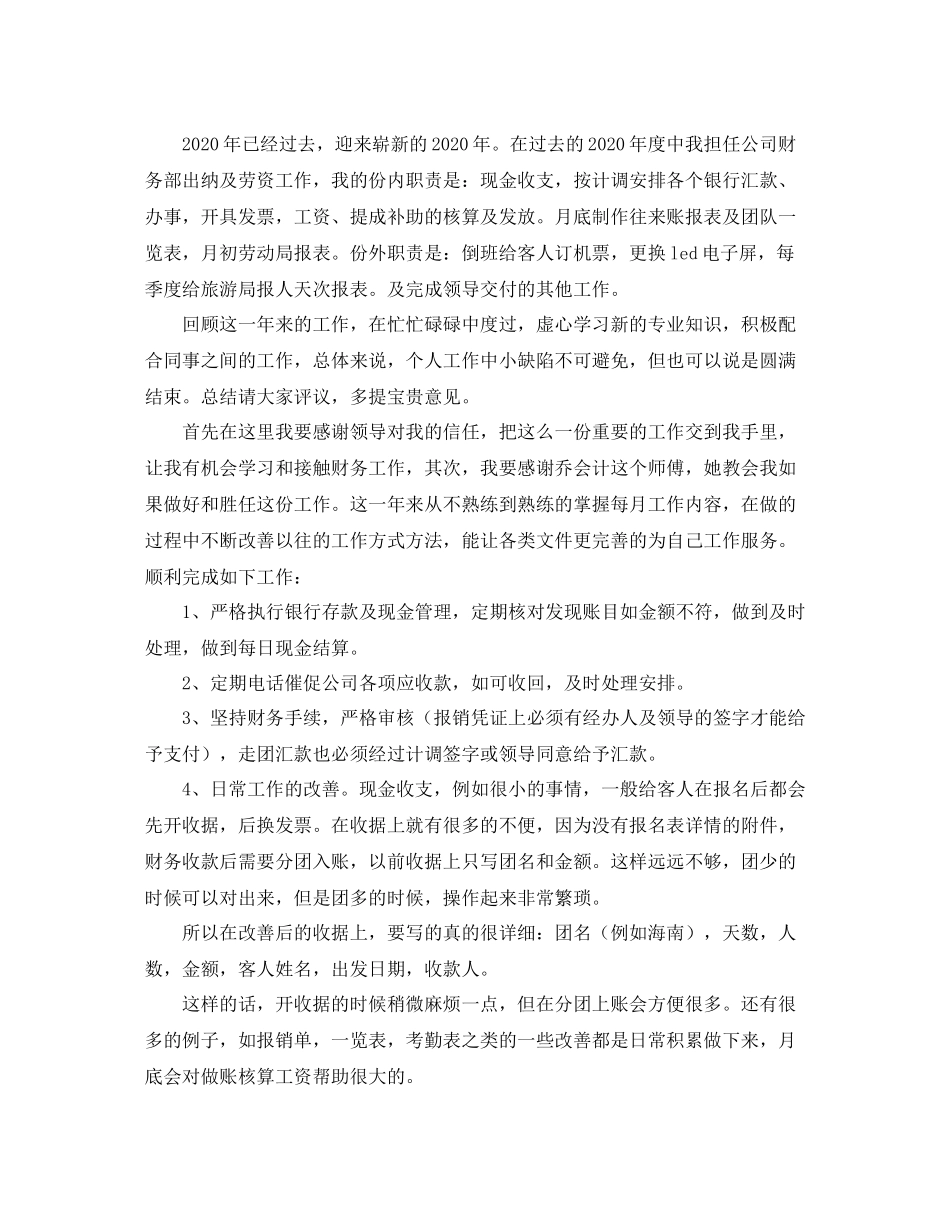 2020年酒店出纳年度工作总结_第3页