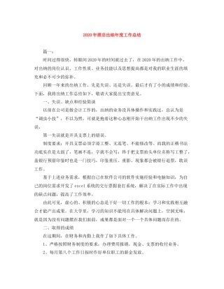 2020年酒店出纳年度工作总结