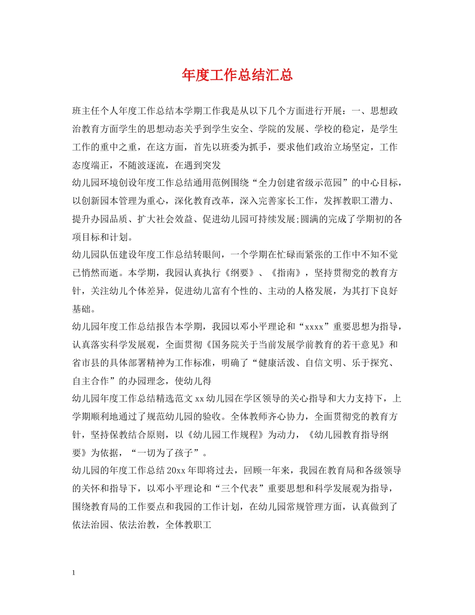 2020年度工作总结汇总2_第1页