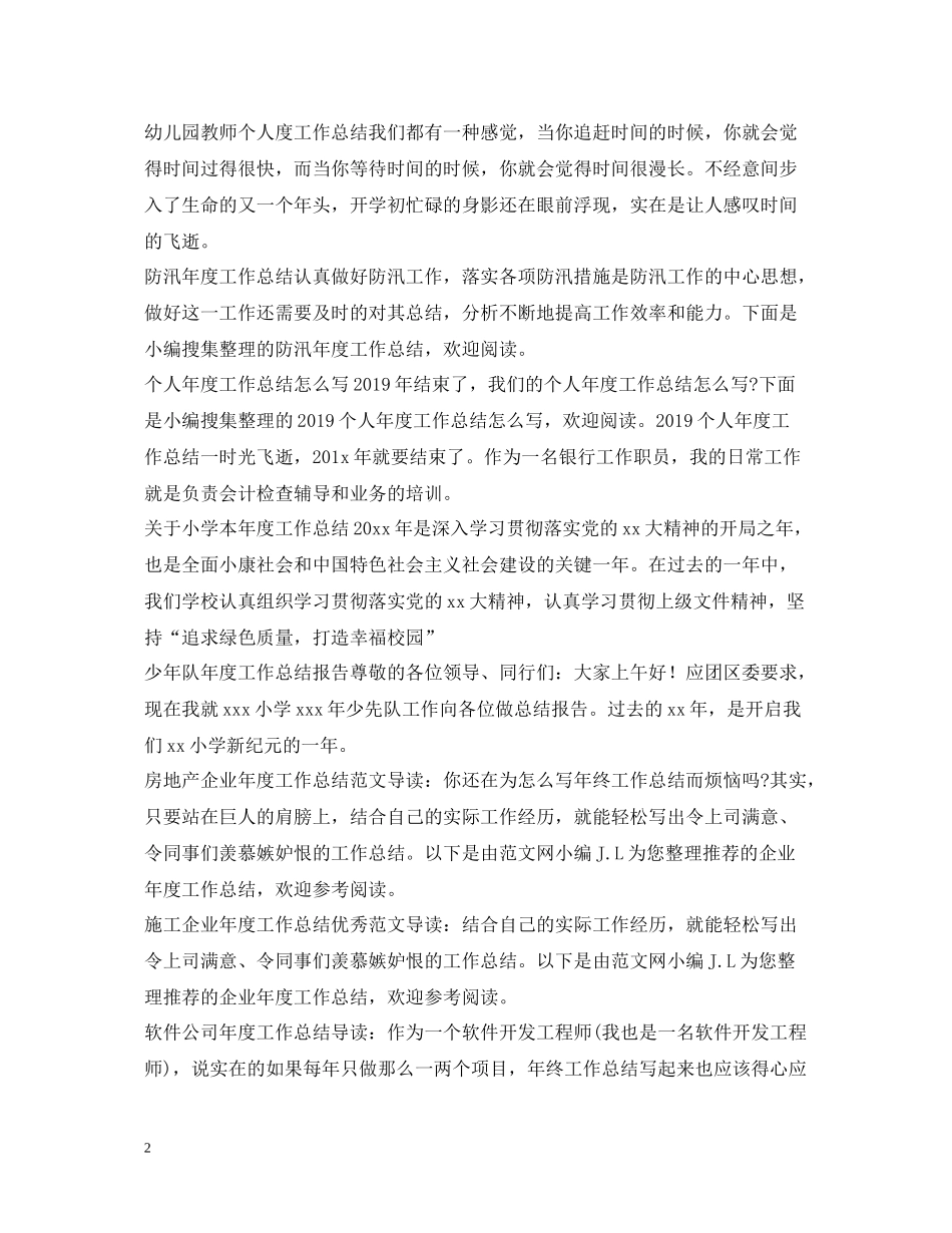 2020年度工作总结汇总2_第2页