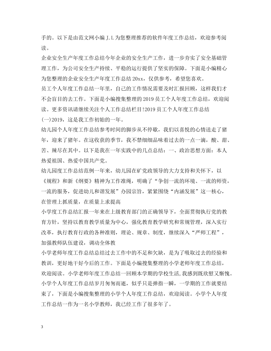 2020年度工作总结汇总2_第3页