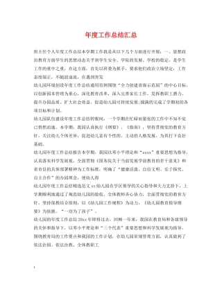 2020年度工作总结汇总2