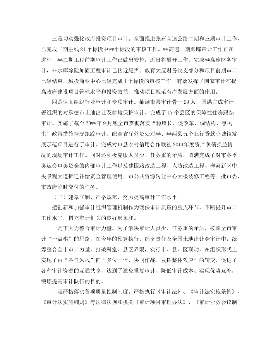 审计局年度工作总结范文2_第2页