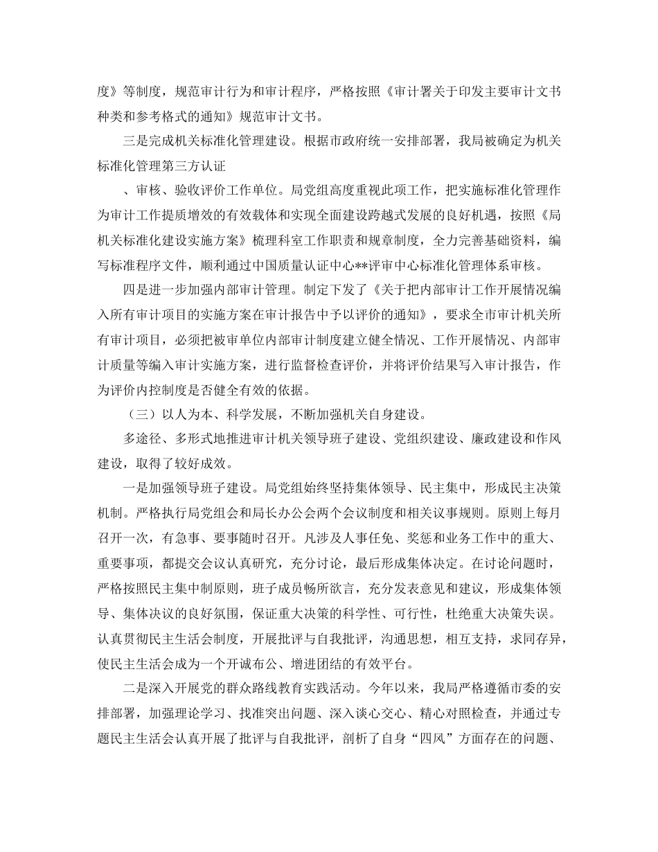 审计局年度工作总结范文2_第3页